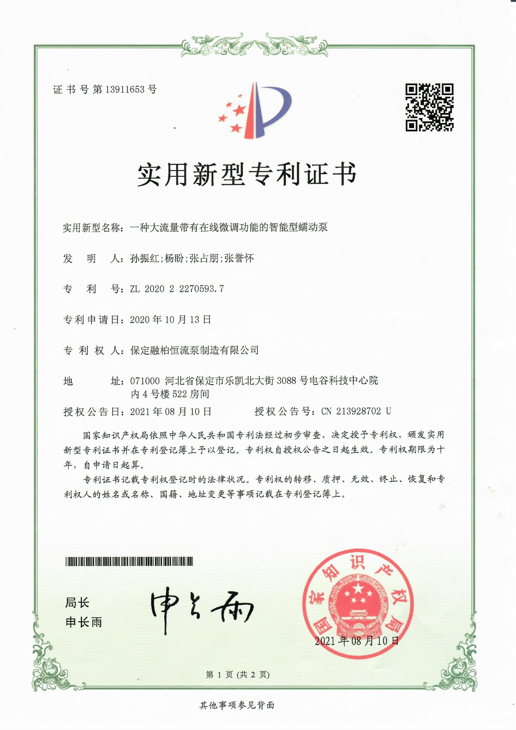 一種大流量帶有在線微調功能的智能型蠕動泵