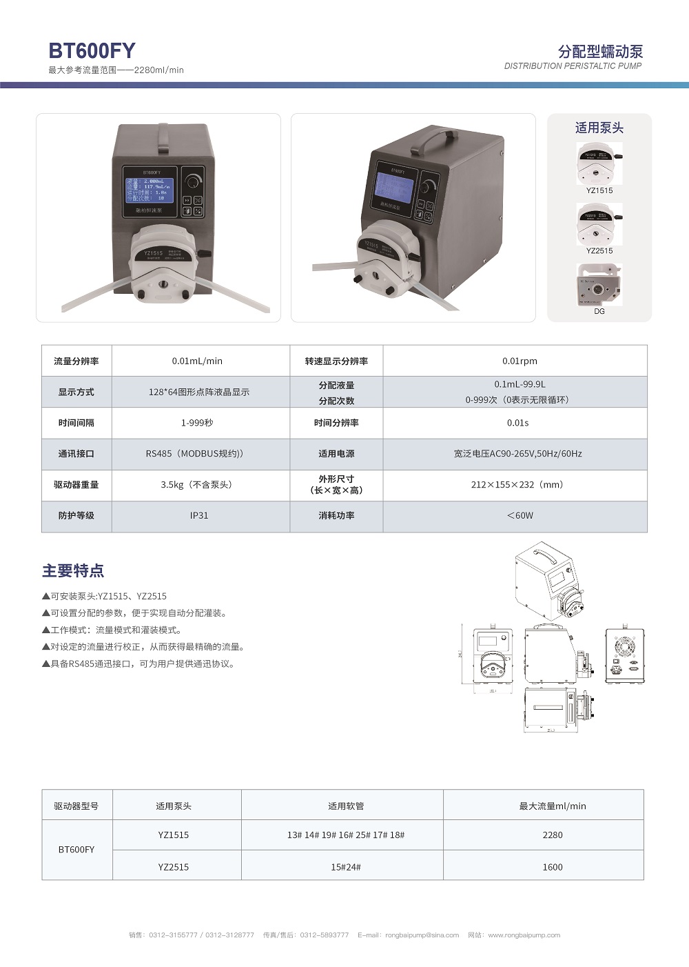 BT600FY高精度蠕動(dòng)泵灌裝機(jī)畫冊(cè)