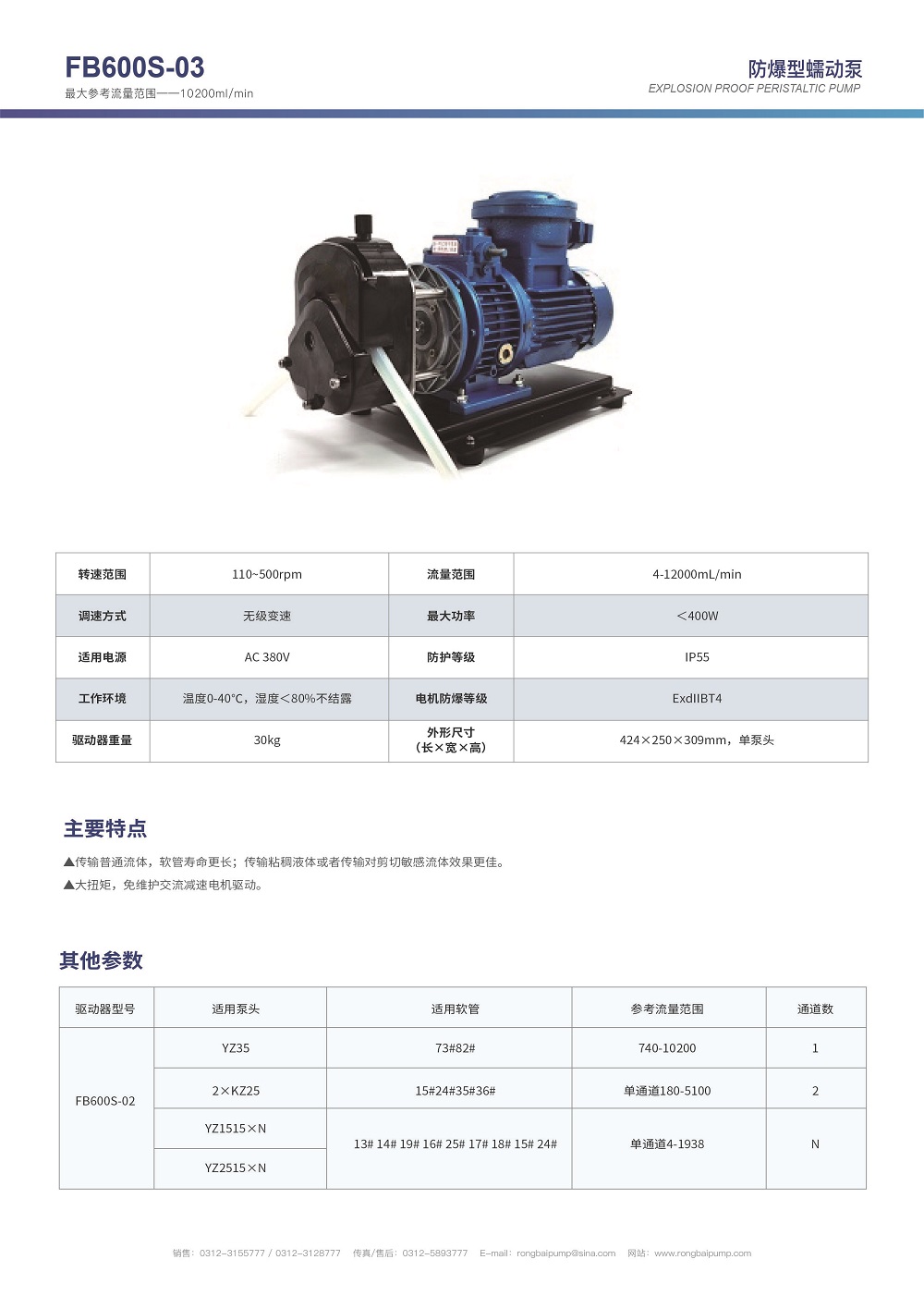 FB600S-03手輪無級調(diào)速防爆蠕動泵畫冊