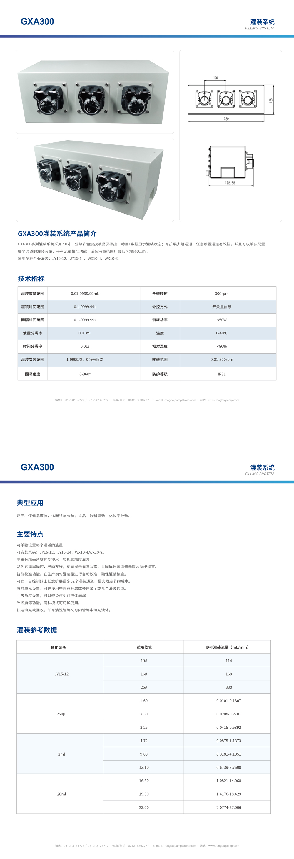 GXA300-T3灌裝系統(tǒng)畫冊